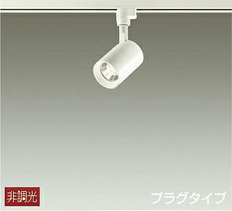 大光電機　スポットライト　ダクトレール用 楽天市場】大光電機 ダクトレール用スポットライト本体 LZS-93419XS