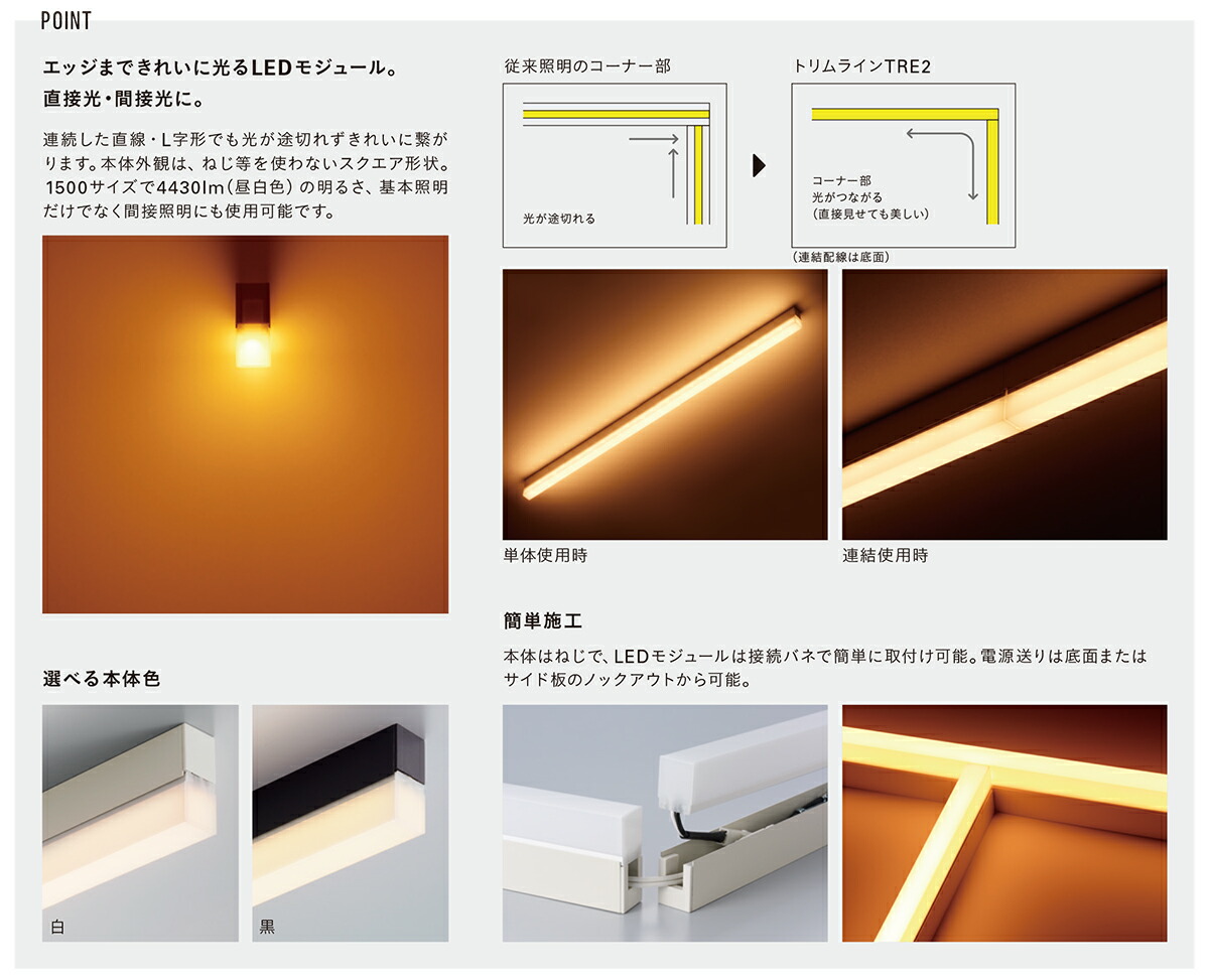 楽天市場】DNライティング TRIM LINE LED照明器具 間接照明 TRE2‐APL