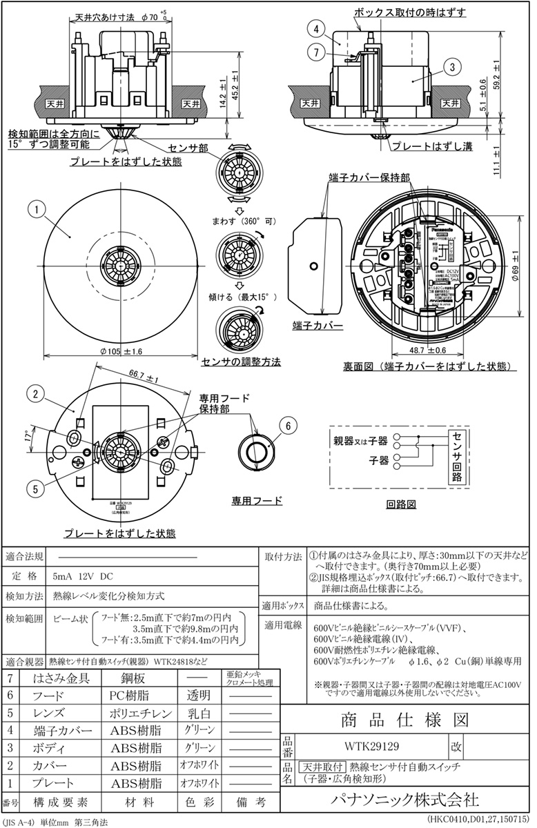 楽天市場】パナソニック 天井取付熱線センサ付自動スイッチ 子器 広角