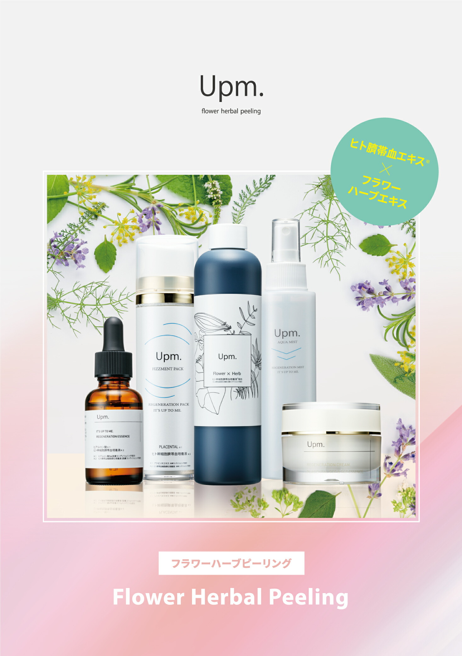 楽天市場】＜Upm＞ フラワーハーブピール 5点セット【定価94,600円
