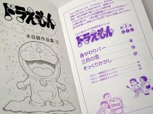 楽天市場】ドラえもん 未収録作品スペシャル コミック : amax 楽天