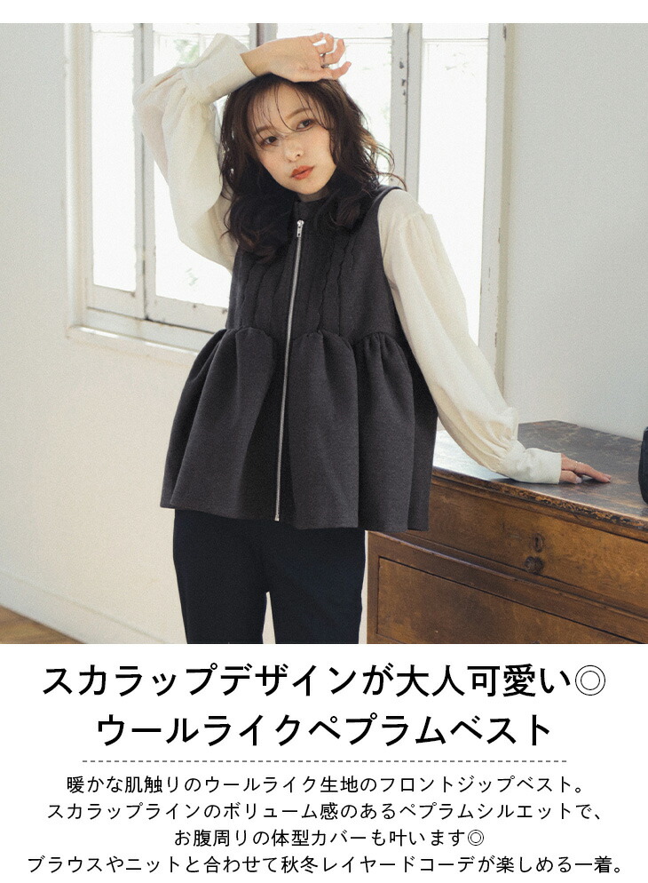 楽天市場】【60％OFFクーポン対象】ベスト ペプラム スカラップ