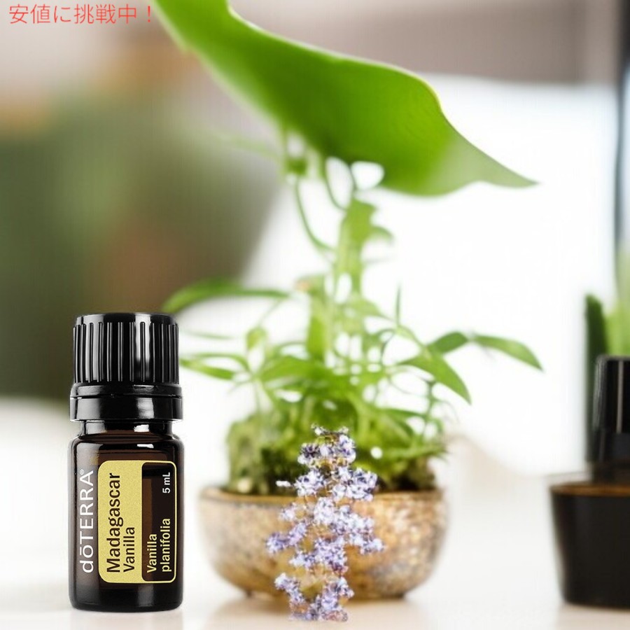 楽天市場】ドテラ doTERRA エッセンシャルオイル - マダガスカルバニラ