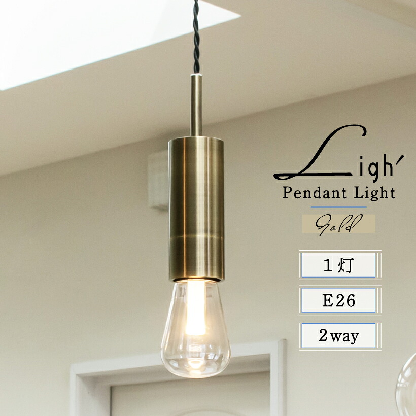 ペンダントライト ゴールド リビング」の人気商品一覧 | 安い商品を