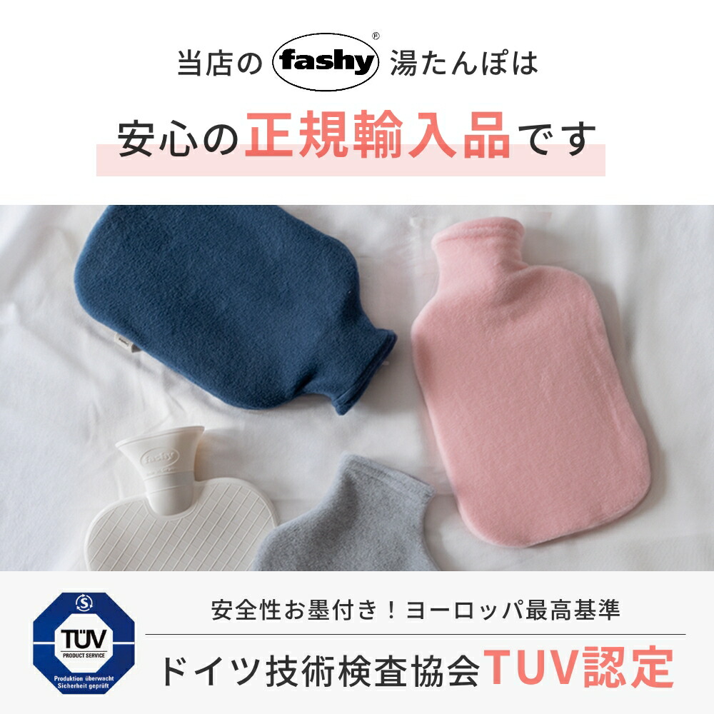 楽天市場】[即日発送] 湯たんぽ ファシー 替えカバー付き 2個セット