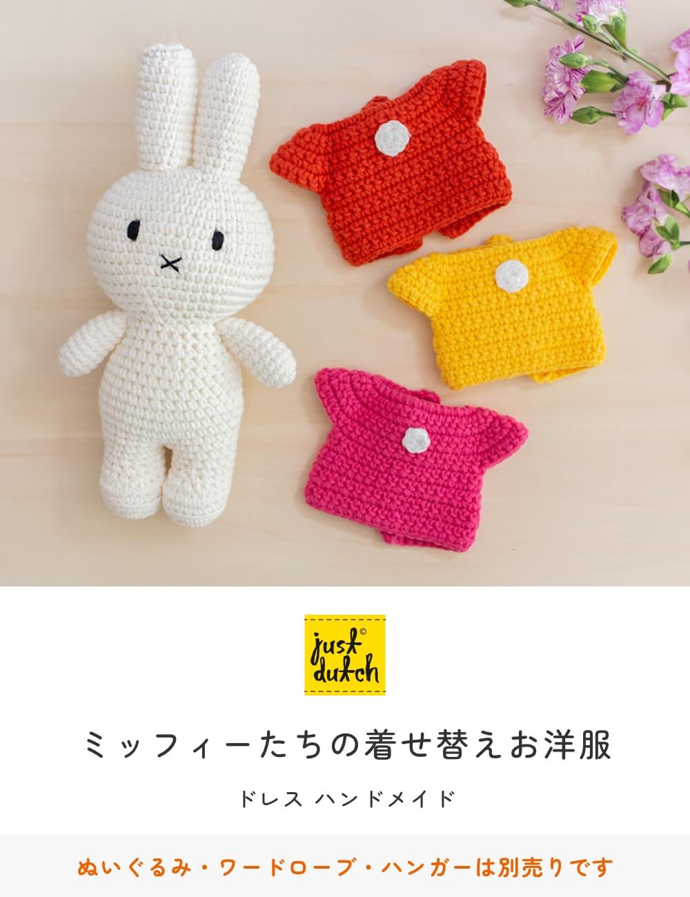 楽天市場】【正規販売】 ジャストダッチ 着せ替え用 ドレス