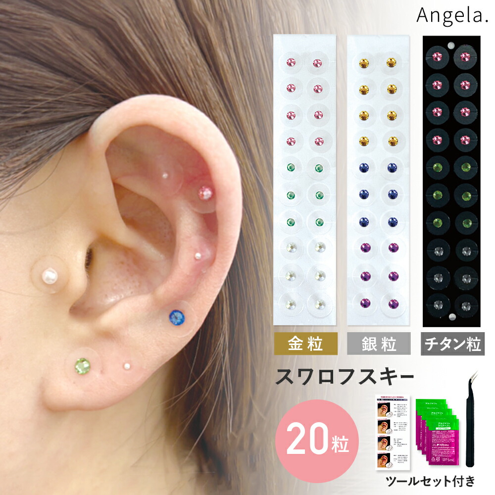 楽天市場】耳つぼジュエリー スターターキット 4点セット 20粒 お試し