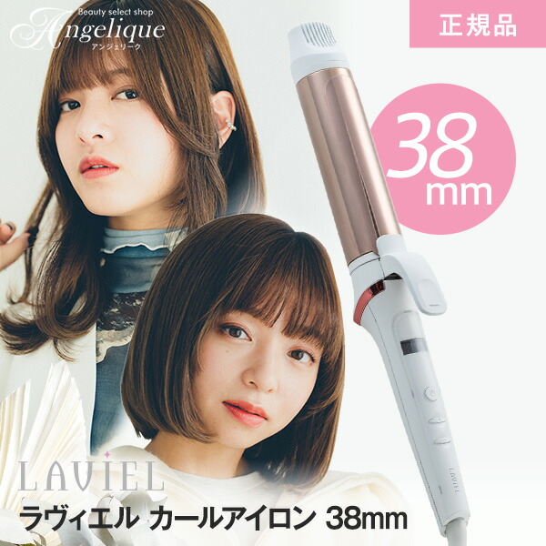 楽天市場】【平日即日発送 送料無料 海外対応】LAVIEL ラヴィエル