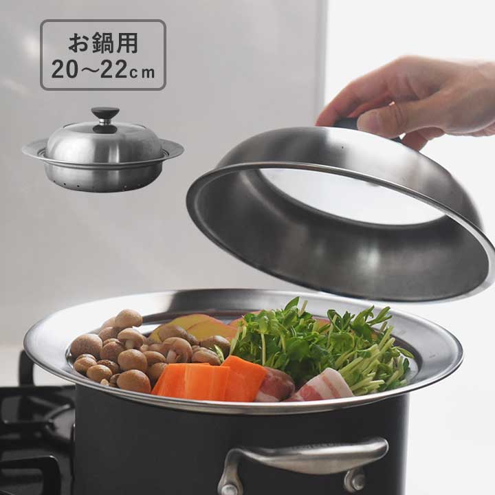 楽天市場】見える蓋付 お手入れしやすいステンレス 蒸し器 お鍋用 20