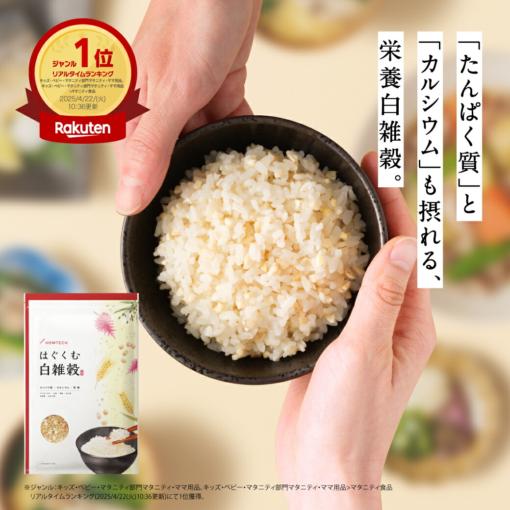 楽天市場】【メール便送料無料】オムテック はぐくむ白雑穀 | 妊活