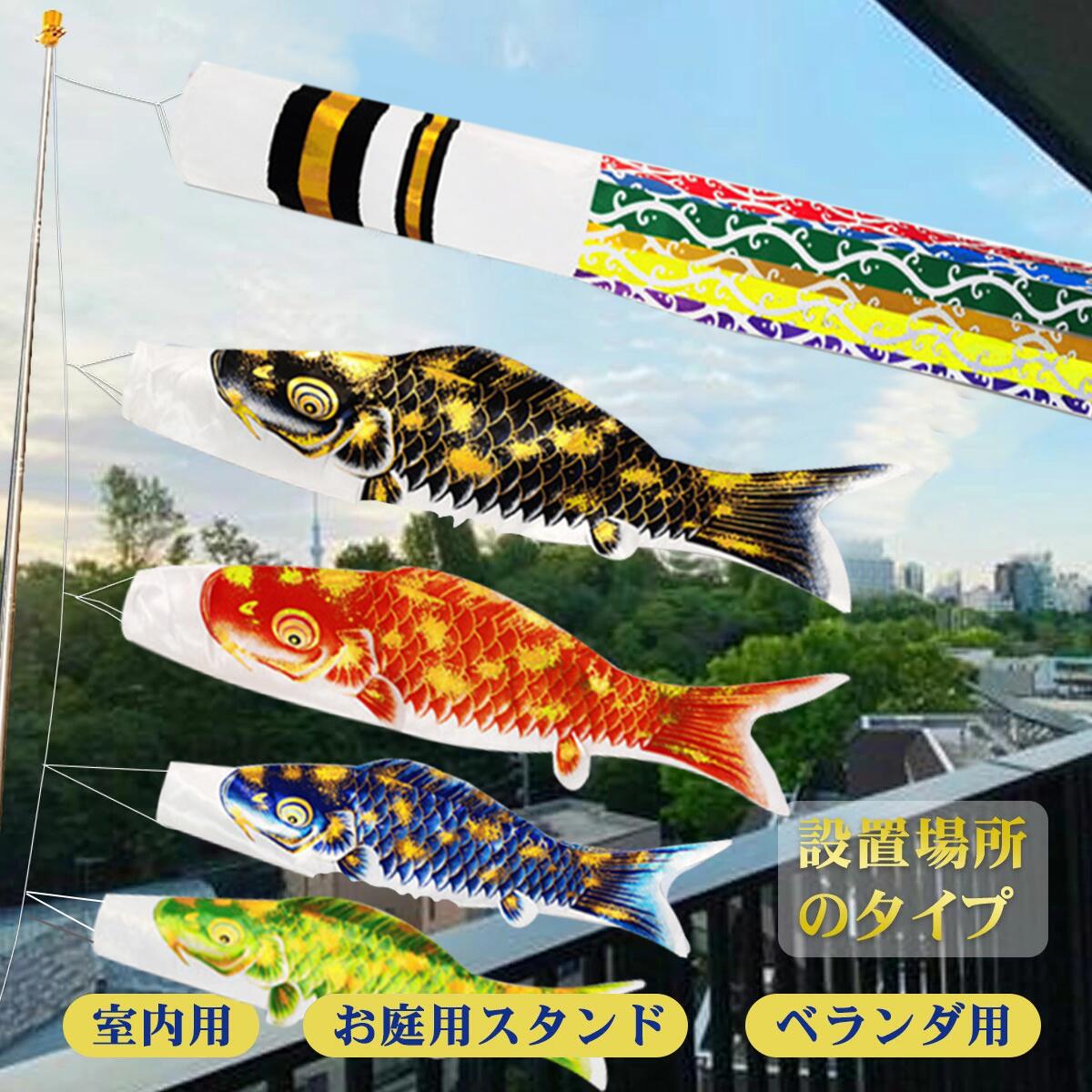 楽天市場】＼レビュー特典／こいのぼり ベランダ 鯉のぼり こどもの日