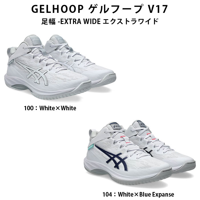 GELHOOP V17 アシックス」の人気商品一覧 | 安い商品を通販サイトから