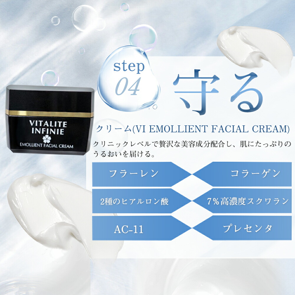 楽天市場】VITALITE INFINIE スキンケアセット 洗顔料 化粧水 美容液
