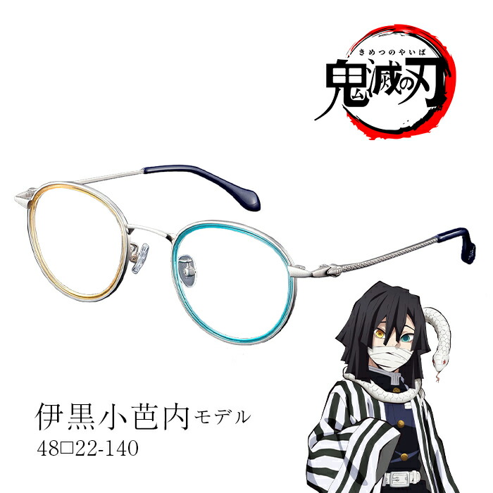 楽天市場】鬼滅の刃 メガネフレーム 数量限定 眼鏡コレクション弐 鬼殺