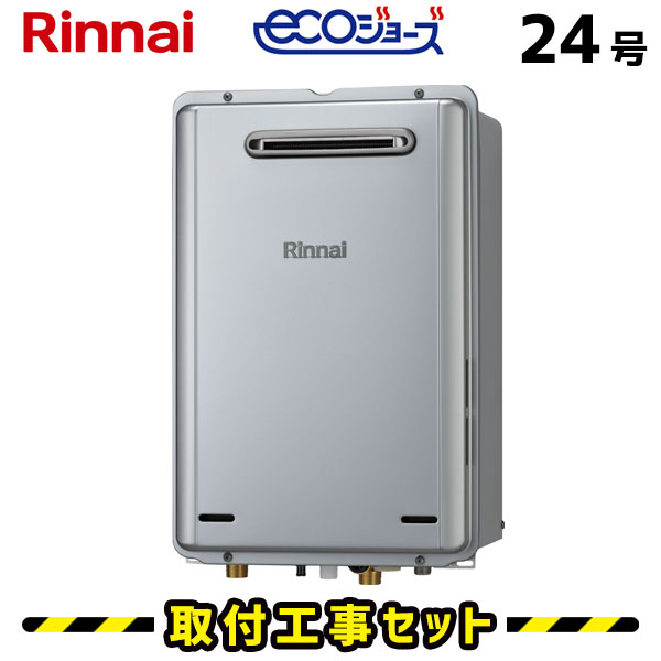給湯器24号 エコジョーズ」の人気商品一覧 | 安い商品を通販サイトから