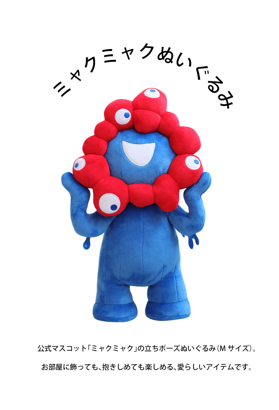 楽天市場】ミャクミャク ぬいぐるみ Mサイズ EXPO2025 送料無料・再