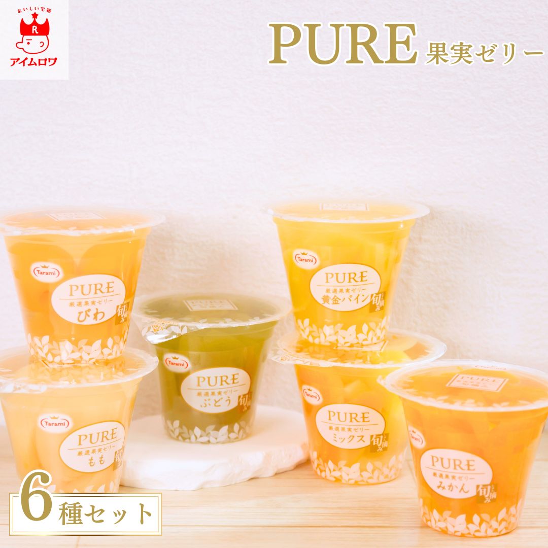 楽天市場】【13時〆最短翌日着】ゼリー 詰め合わせ 送料無料 フルーツ