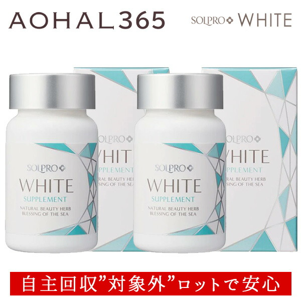 ソルプロプリュスホワイト 3箱 ソルプロプリュスホワイト3箱 ソルプロ