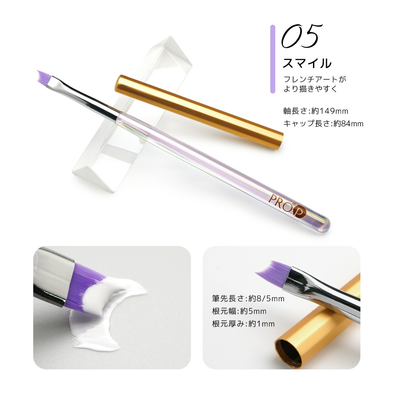 楽天市場】プロップ オーロラ ジェルブラシ キャップ付き 耐久性ブラシ