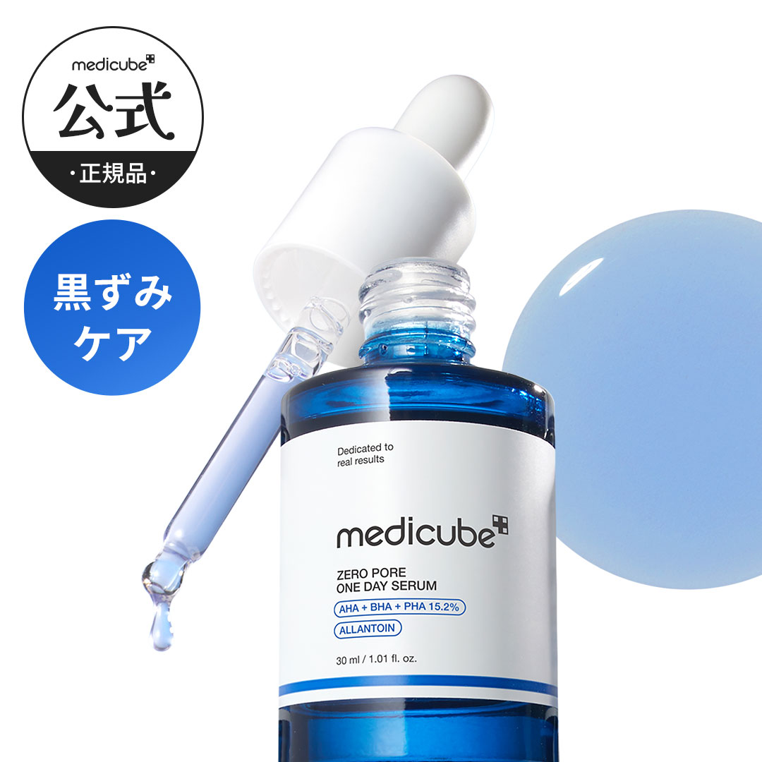 楽天市場】【公式正品】ゼロ毛穴1DAYセラム（medicube メディキューブ