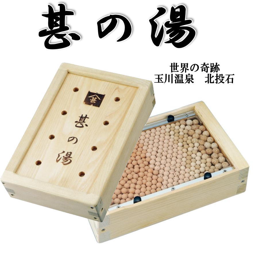 楽天市場】《送料無料》甚の湯 セラピーボックス 世界の奇跡 玉川の北