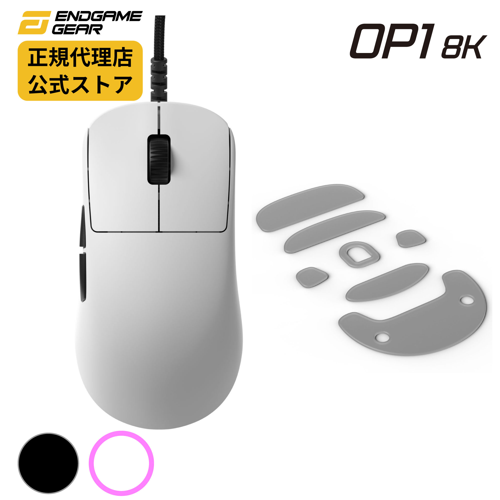 楽天市場】【正規販売店】Endgame Gear ゲーミングマウス 【OP1 8KOP1