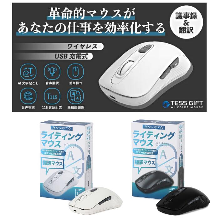 楽天市場】TESS GIFT ライティングマウス ワイヤレス ワンクリック AI