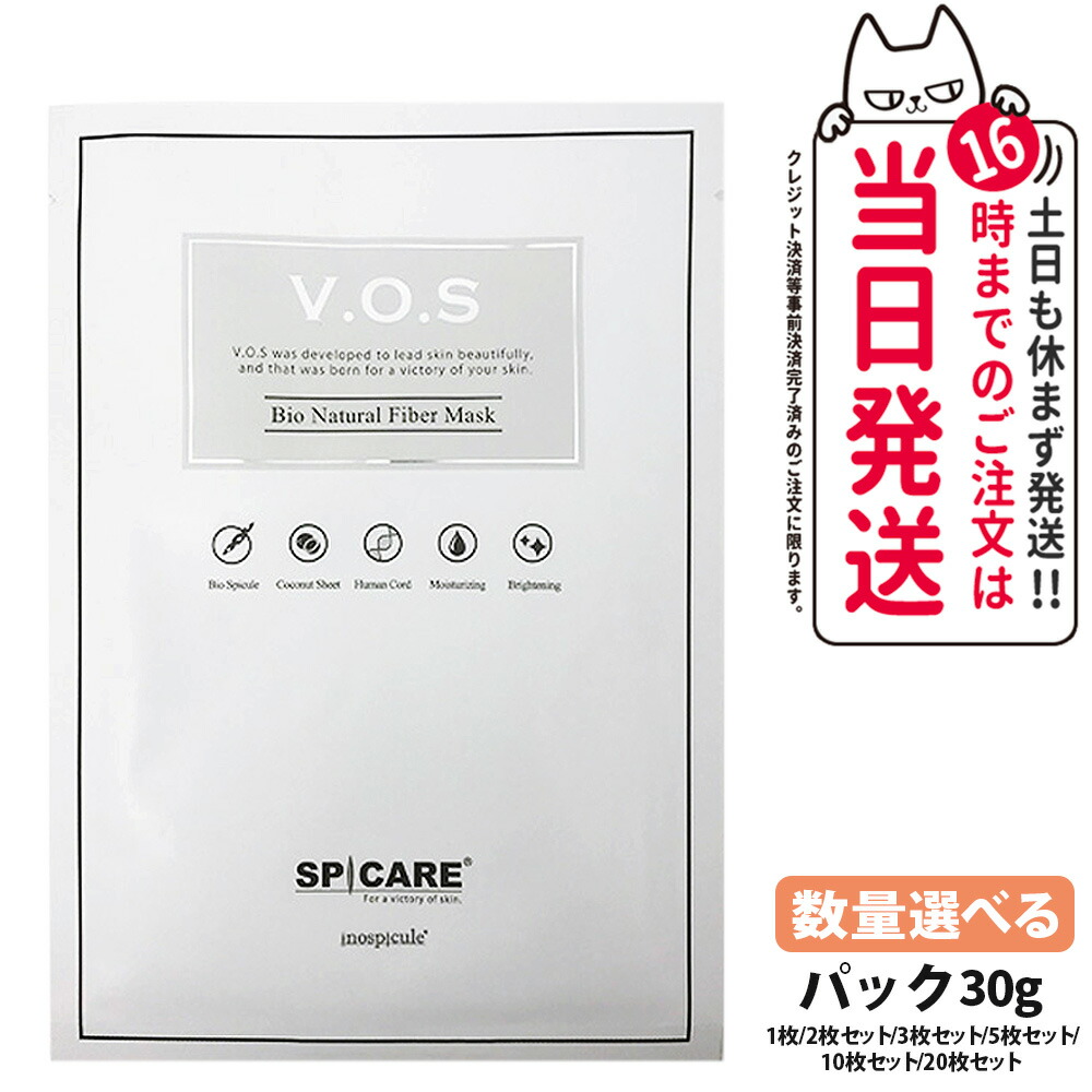 楽天市場】VOSマスク VOSパック(クリスタルセルロースマスク)10枚入