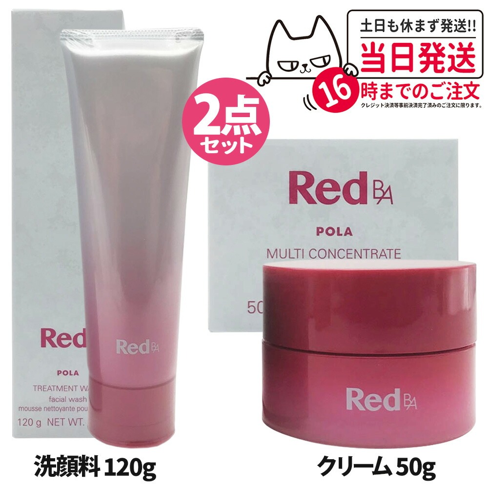 楽天市場】ポーラ red ba トリートメントウォッシュの通販