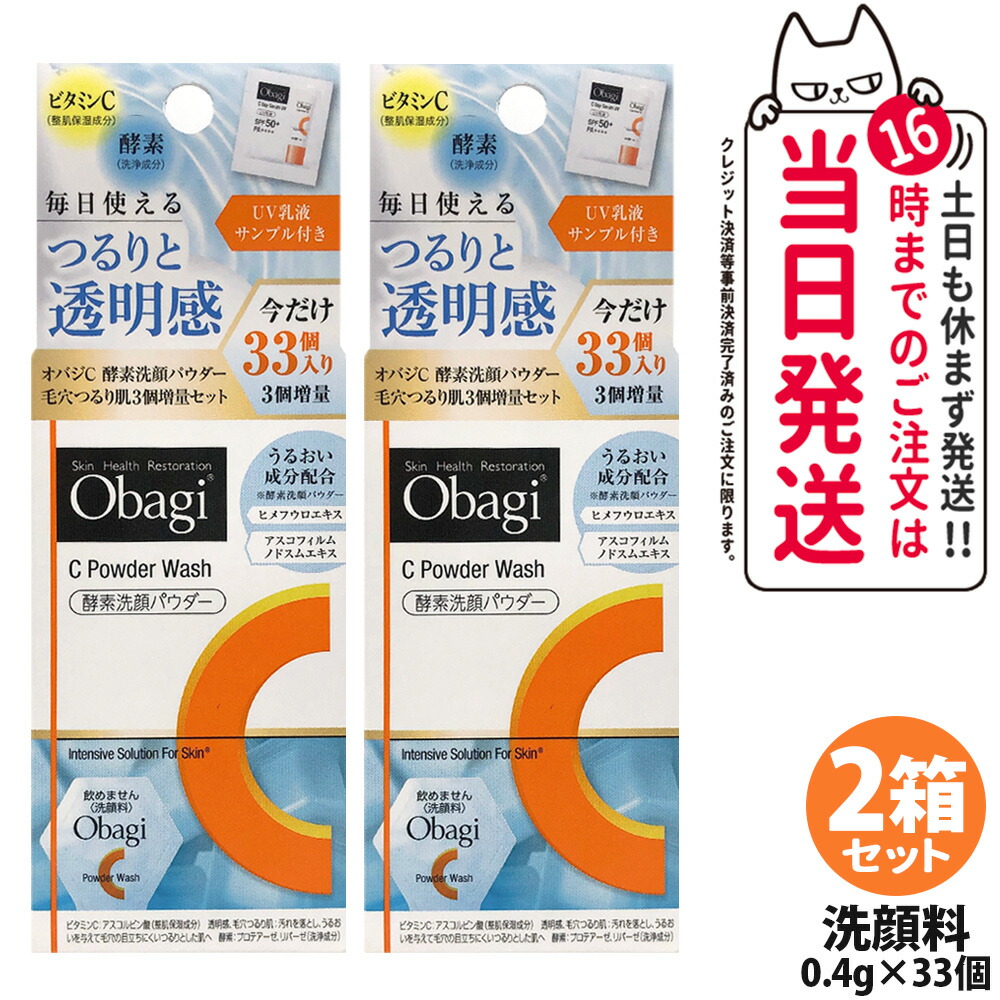 楽天市場】【国内正規品 箱あり】Obagi オバジC 酵素洗顔パウダー