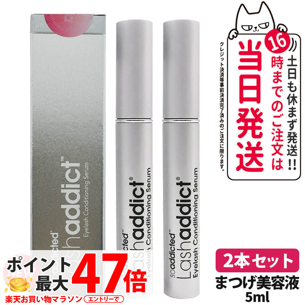 楽天市場】【2本セット・28年/27年末期限】ラッシュアディクト まつげ