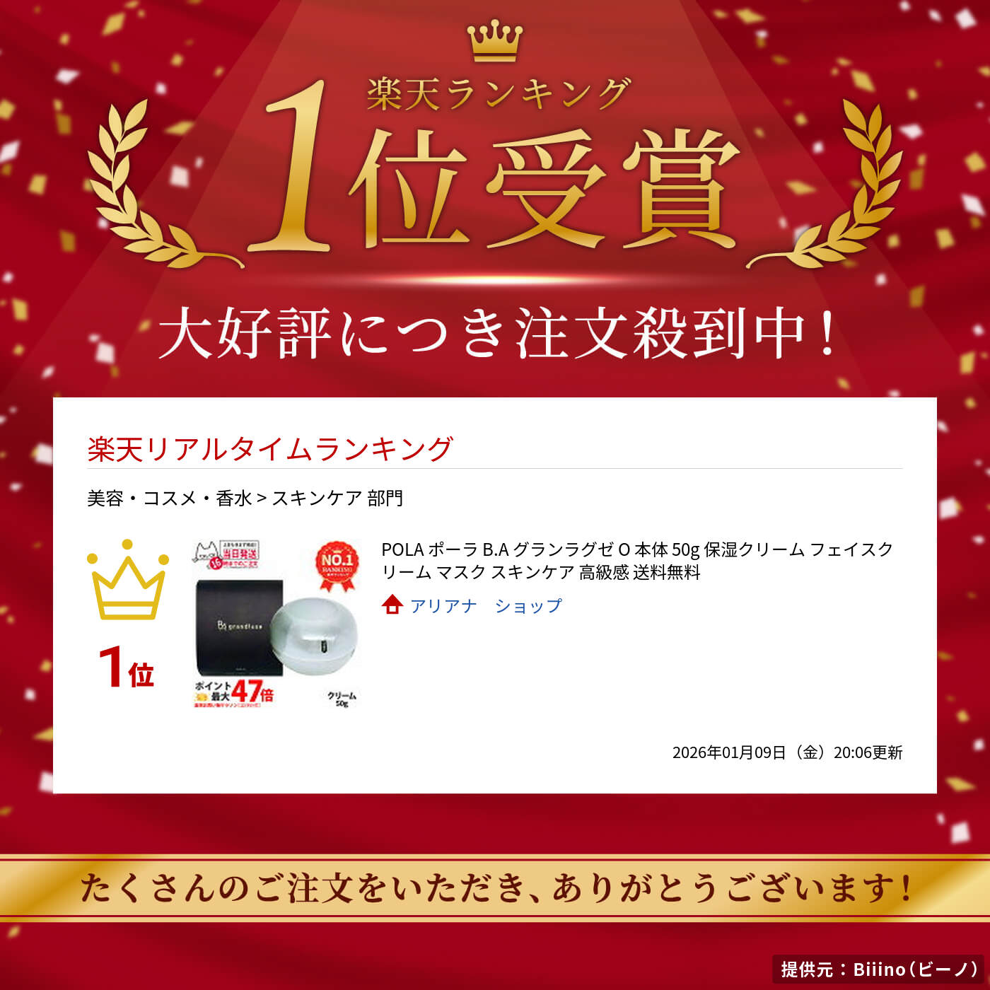 楽天市場】POLA ポーラ B.A グランラグゼ O 本体 50g 保湿クリーム