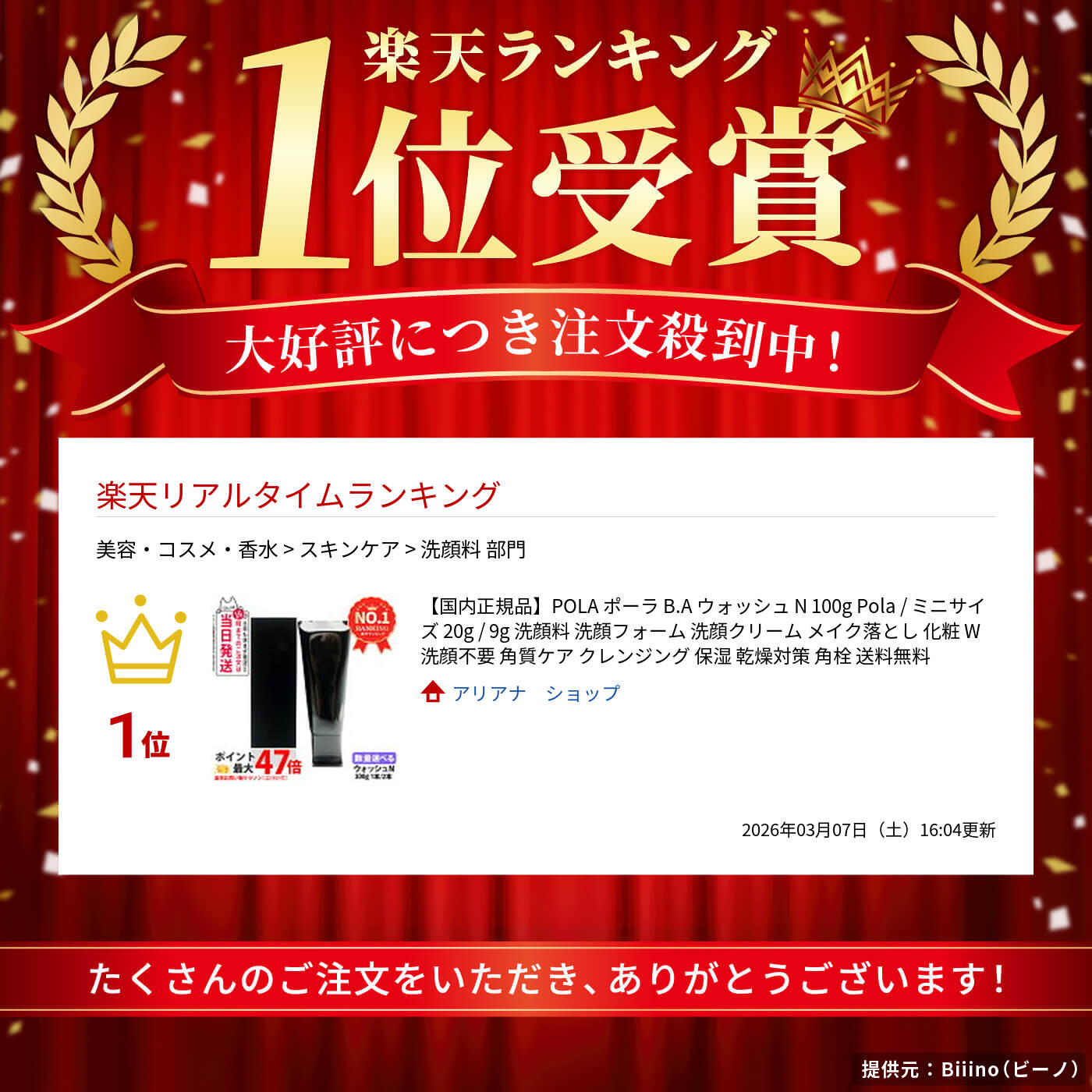 楽天市場】【国内正規品】POLA ポーラ B.A ウォッシュ N 100g Pola