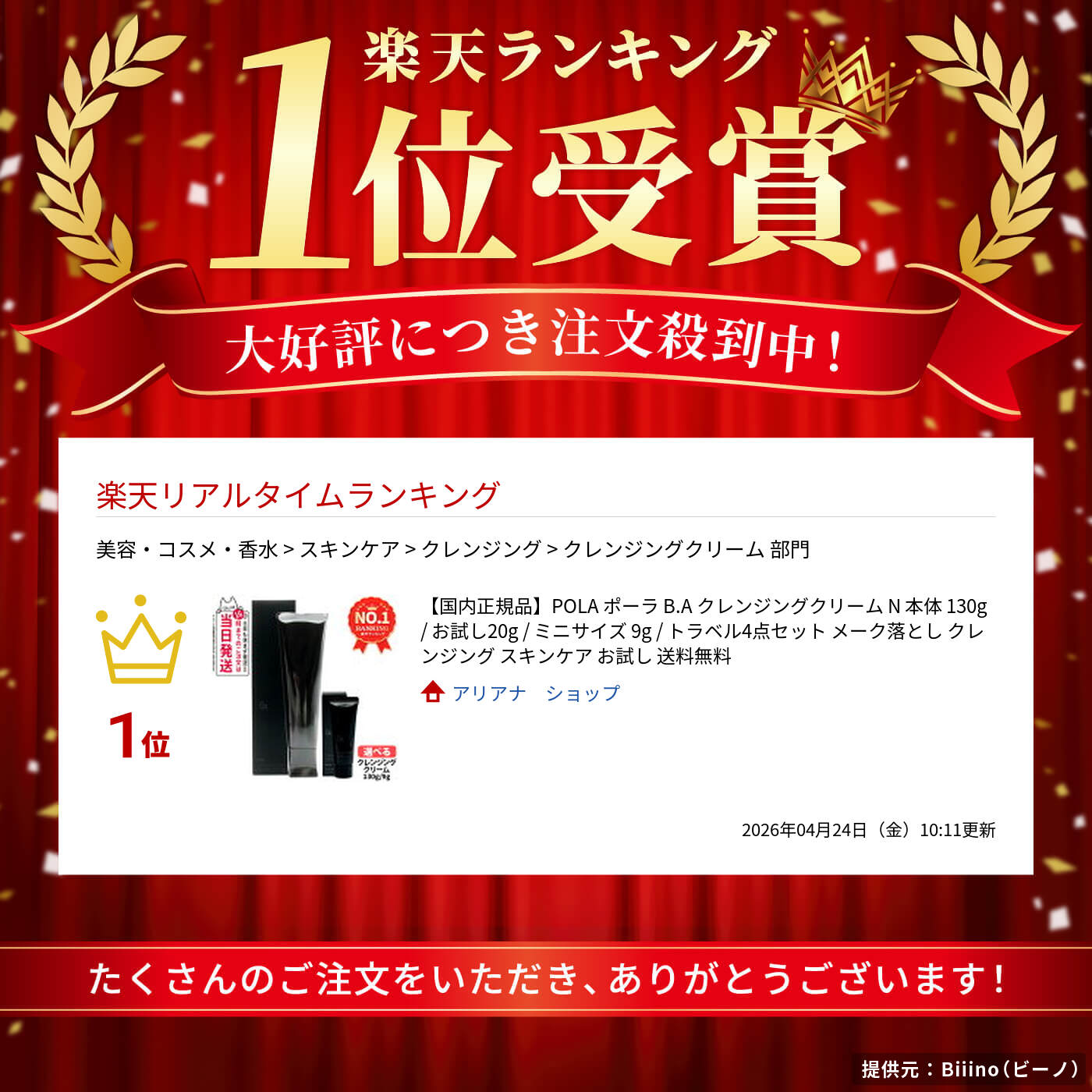 楽天市場】【国内正規品】POLA ポーラ B.A クレンジングクリーム N