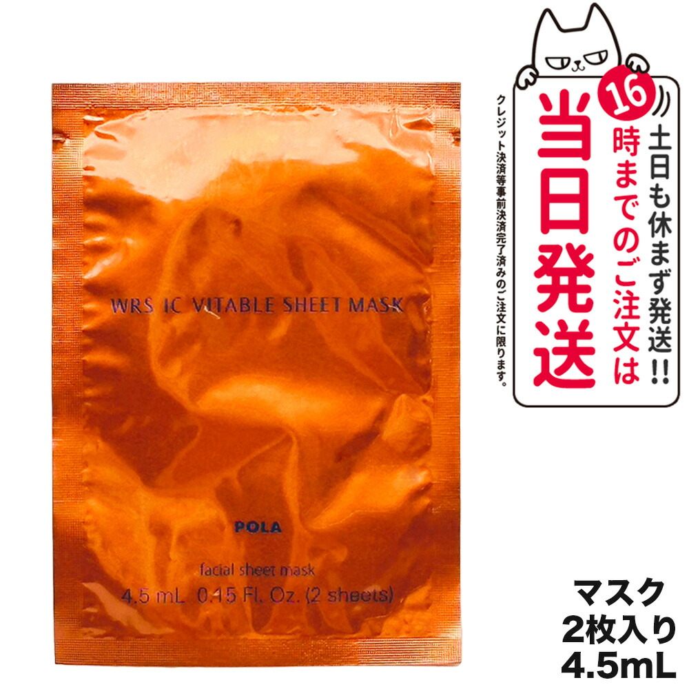 楽天市場】【選べる 国内正規品】POLA ポーラ WRS IC バイタブル