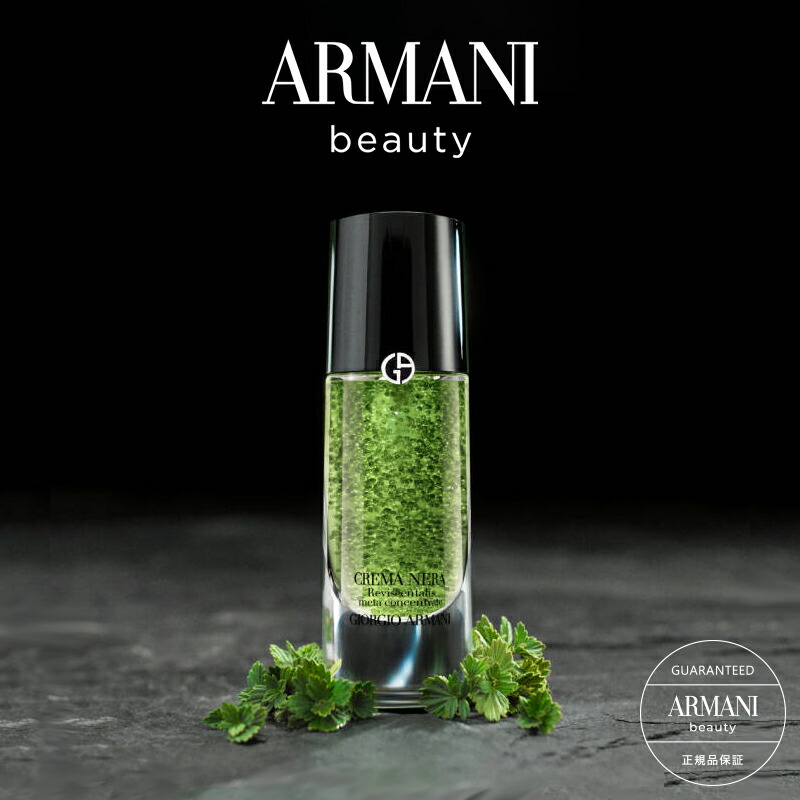 楽天市場】【公式】クレマ ネラ RV コンセントレート 150 ml | armani