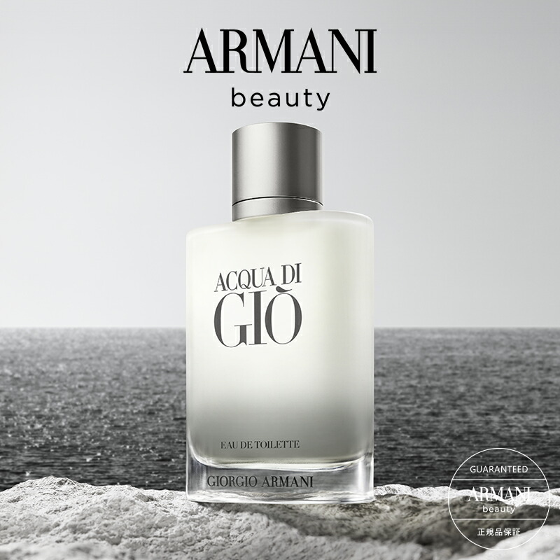 楽天市場】アルマーニ（香水・フレグランス｜美容・コスメ・香水）の通販