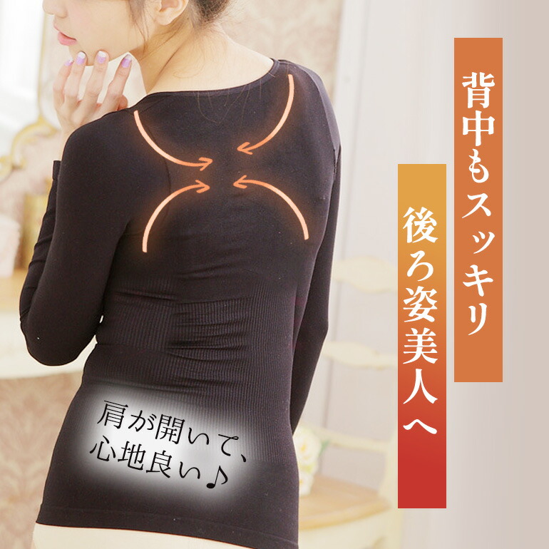 楽天市場】加圧シャツ 長袖 姿勢 矯正 冬 二の腕 薄手 通気性 ウエスト