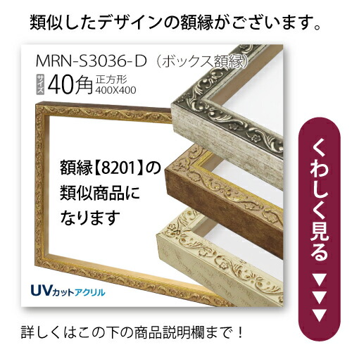 楽天市場】正方形額縁:8201 40角(400×400mm) （アクリル仕様・木製