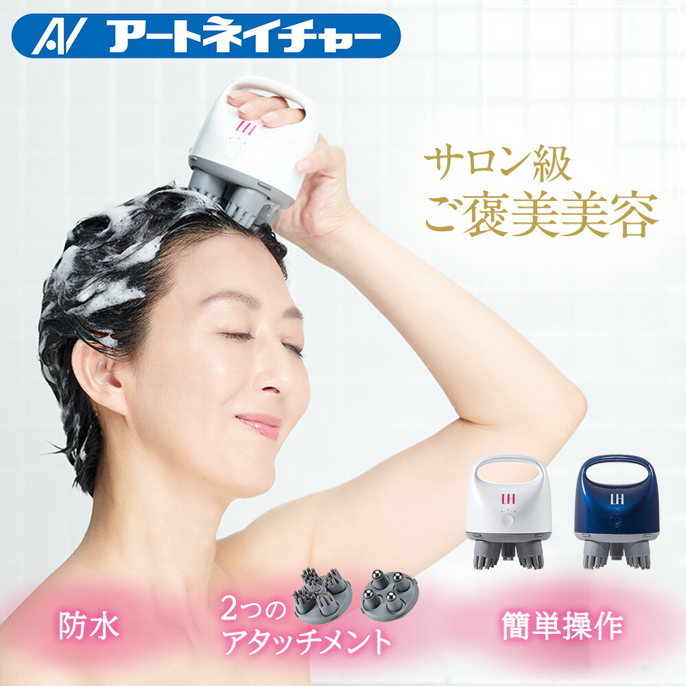 楽天市場】アートネイチャー LH スカルプヘッドスパ プラス 頭皮ブラシ