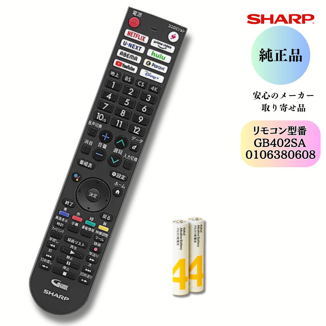 楽天市場】速達 新品 シャープ SHARP 純正 テレビ 用 リモコン GB278SB