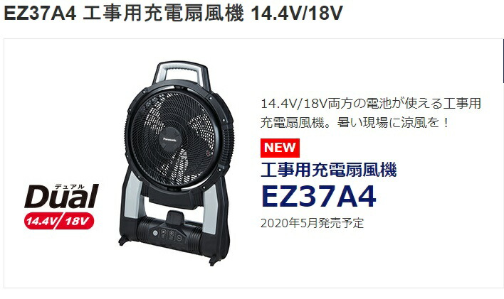 楽天市場】パナソニック/Panasonic EZ37A4-B ブラック工事用充電扇風機