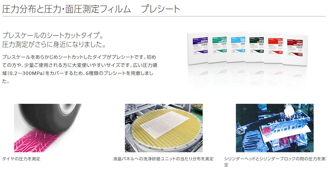 楽天市場】富士フィルム プレスケール LLLW 極超低圧用 ツーシート