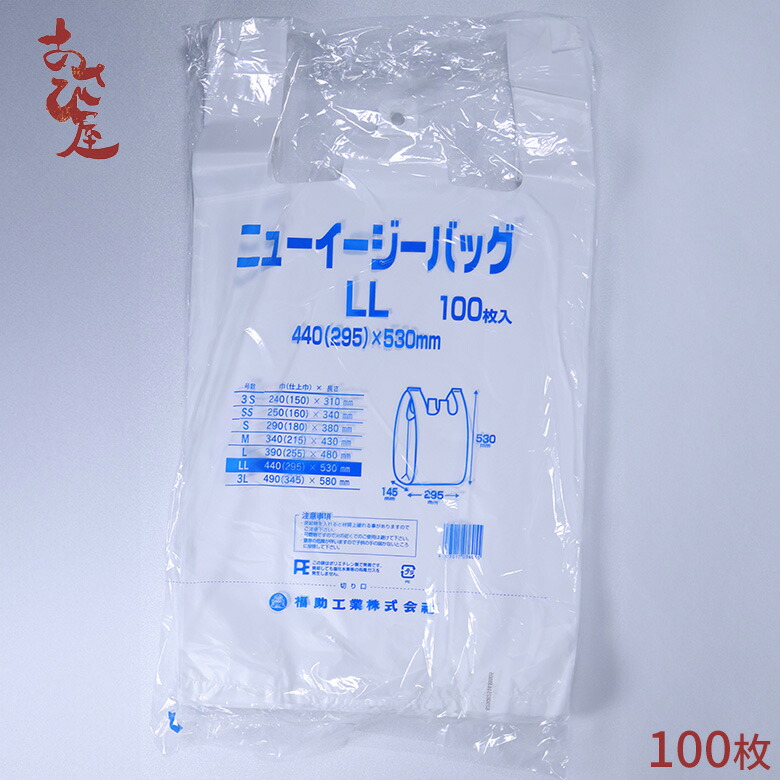 楽天市場】レジ袋 ニューイージーバッグ LL 1袋100枚入 10L 乳白色