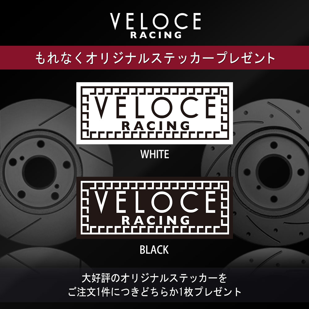 楽天市場】【23日1:59までP最大47倍！】VELOCE RACING ヴェローチェ