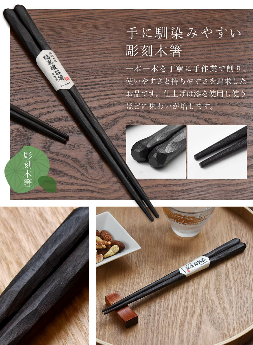 楽天市場】日本製 夫婦箸 高級 縞黒檀 彫刻 漆塗り 二膳 21cm 23cm