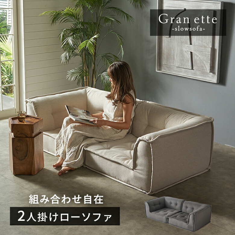 ette エット フロアソファ アイボリー フロアソファ セット フロア