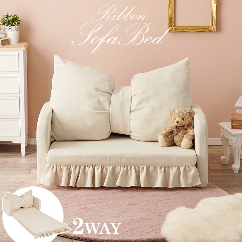 ソファベッド 姫系」の人気商品一覧 | 安い商品を通販サイトから探す