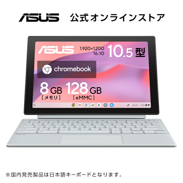 楽天市場】【2月特別セール価格】新発売 2in1ノートパソコン ChromeOS