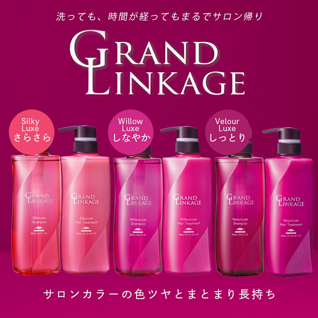 楽天市場】ミルボン グランドリンケージ シャンプー 500mL +